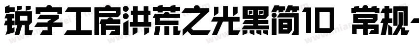 锐字工房洪荒之光黑简10 常规字体转换